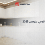 سعر متر اللامي جلوس