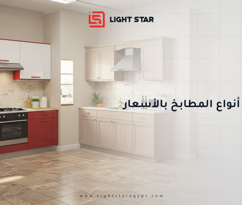 أفضل أنواع المطابخ