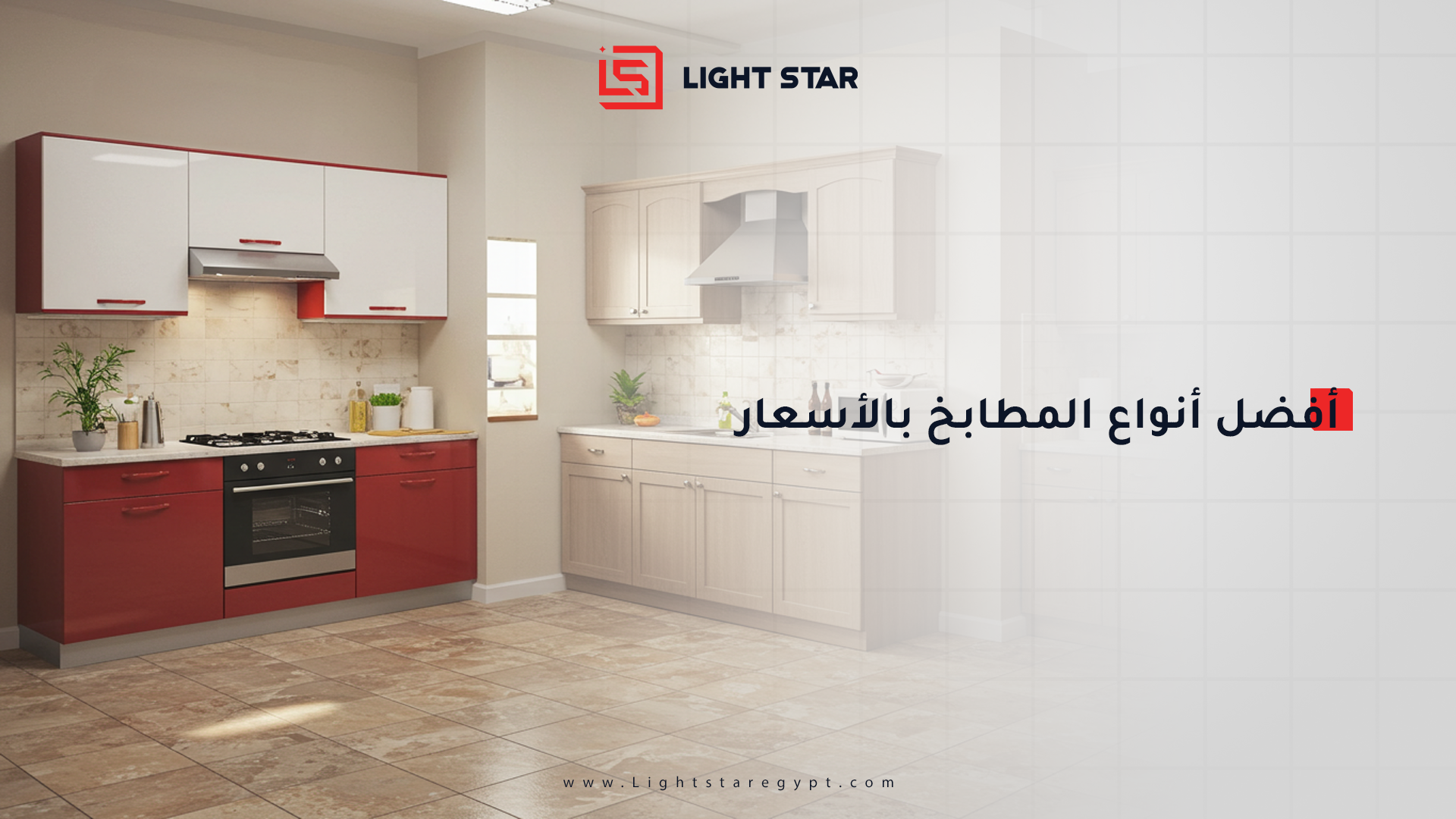 أفضل أنواع المطابخ
