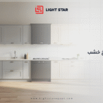 أنواع مطابخ خشب