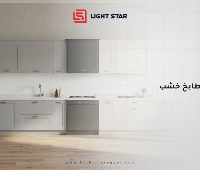 أنواع مطابخ خشب