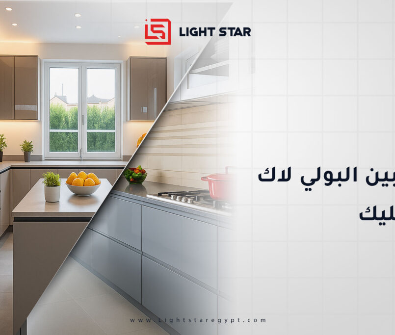 الفرق بين البولي لاك والاكريليك