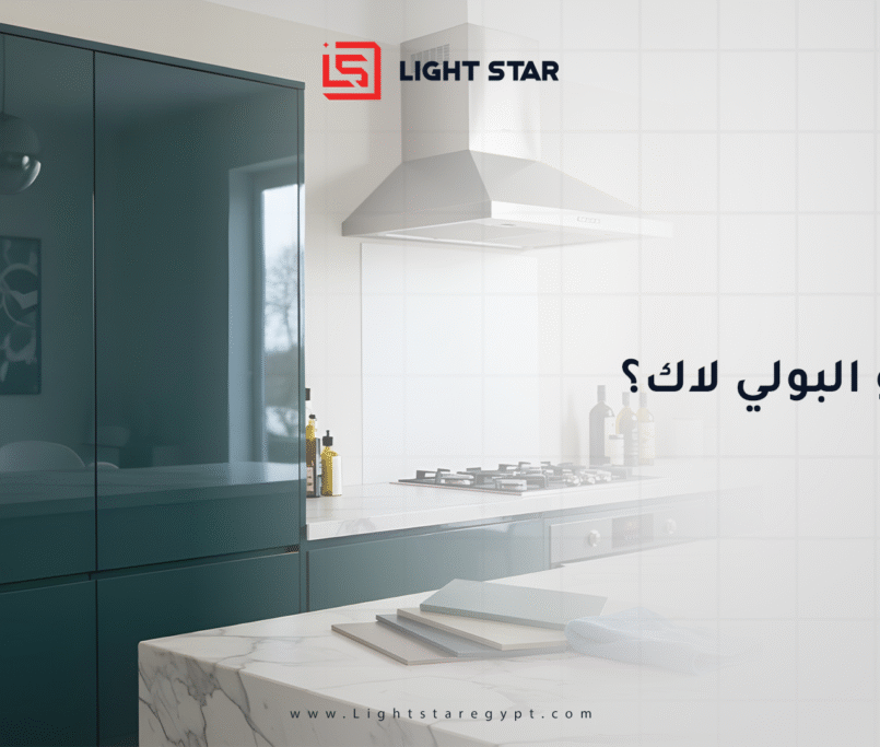 البولي لاك