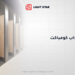 قواطيع أبواب كومباكت