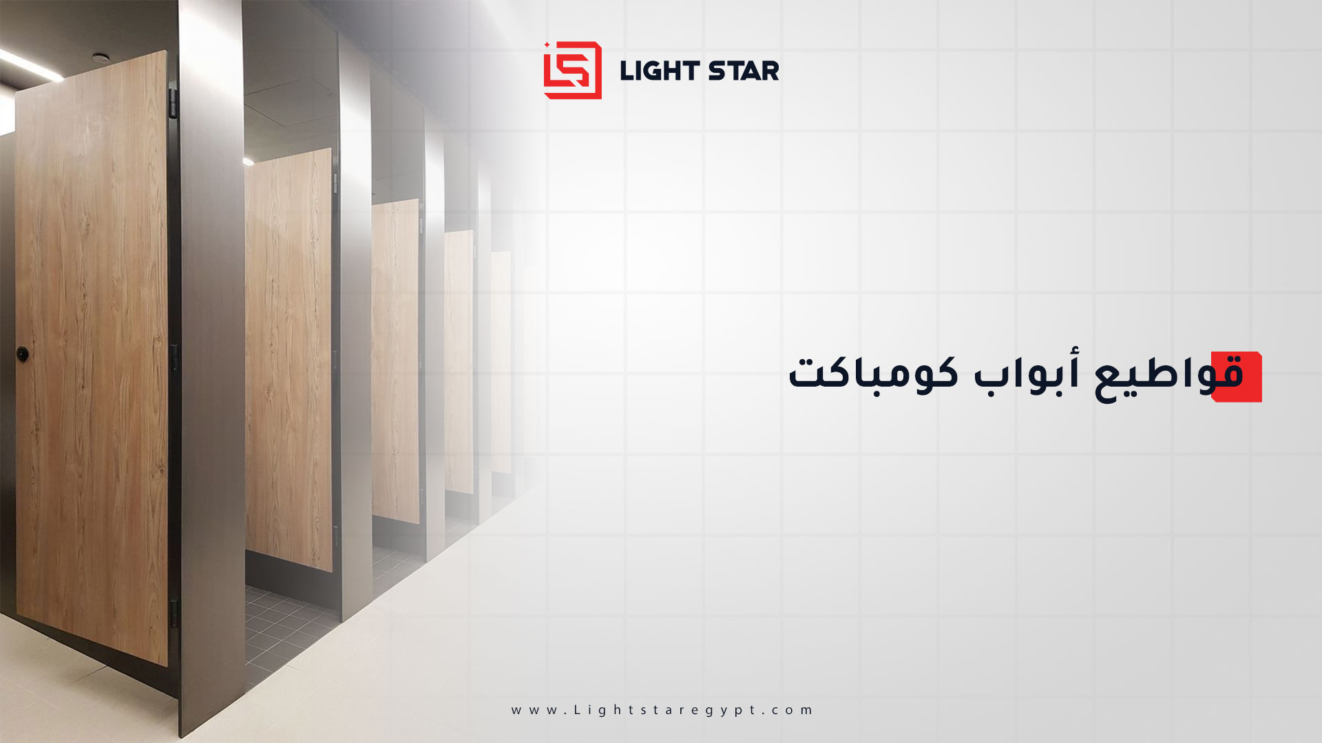 قواطيع أبواب كومباكت