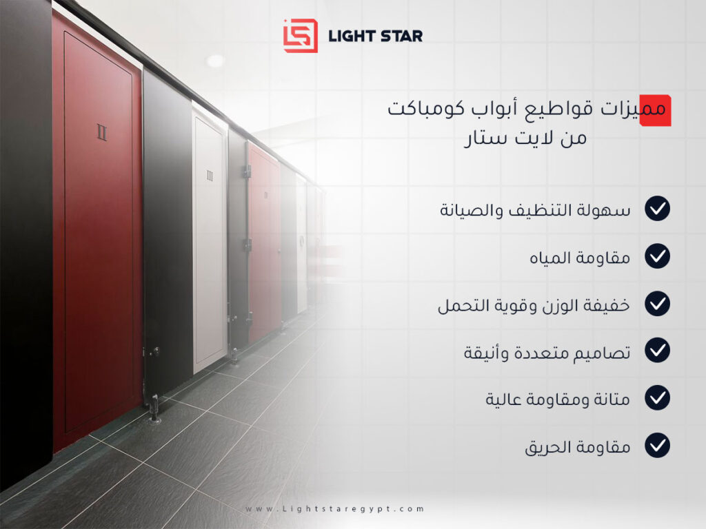 مميزات قواطيع أبواب كومباكت