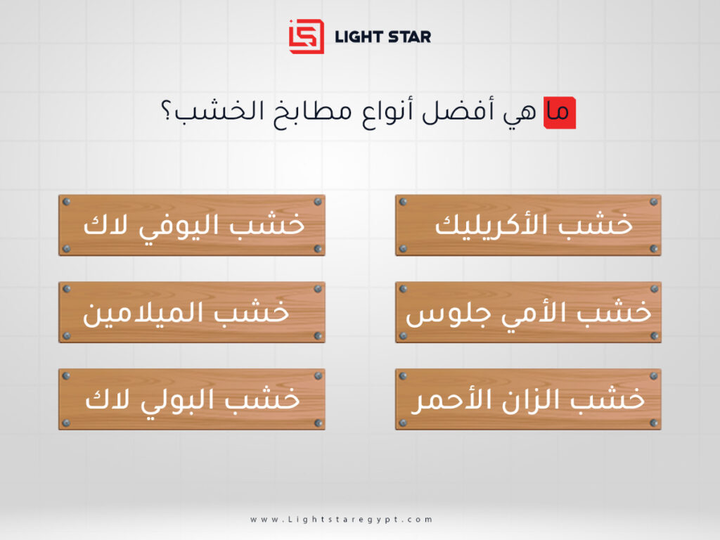 ما هي أفضل أنواع مطابخ الخشب؟