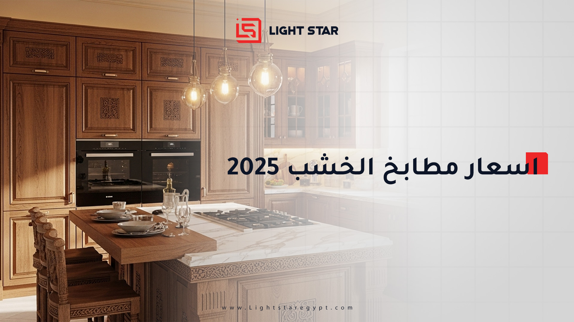 أسعار مطابخ الخشب في مصر 2025