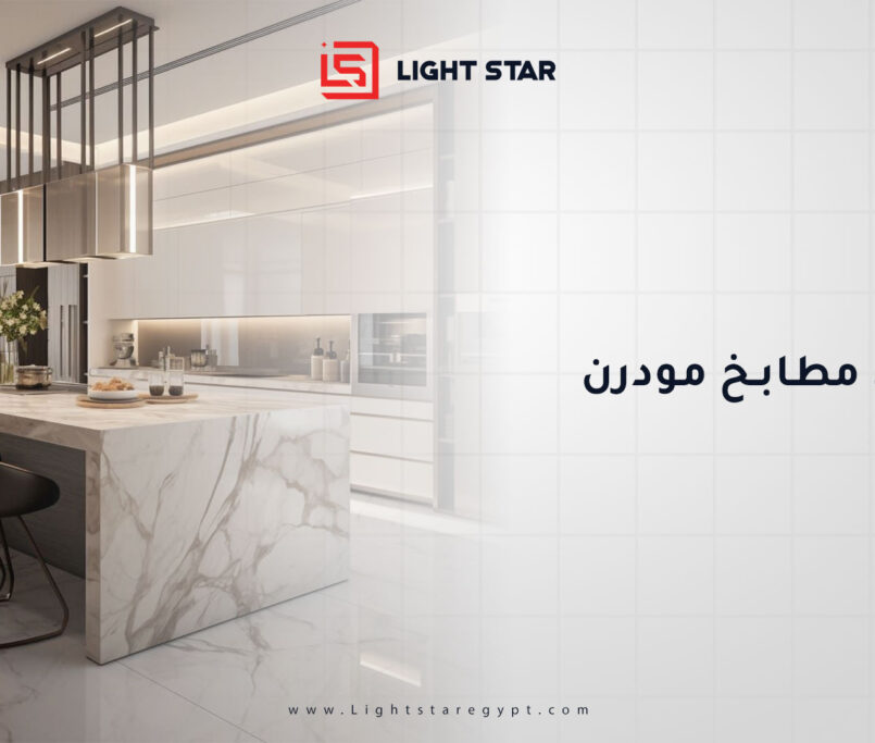 أشكال مطابخ مودرن