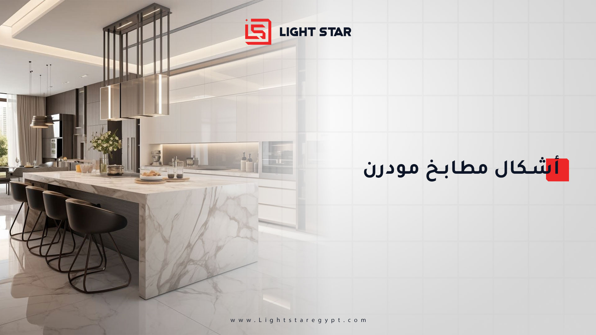 أشكال مطابخ مودرن