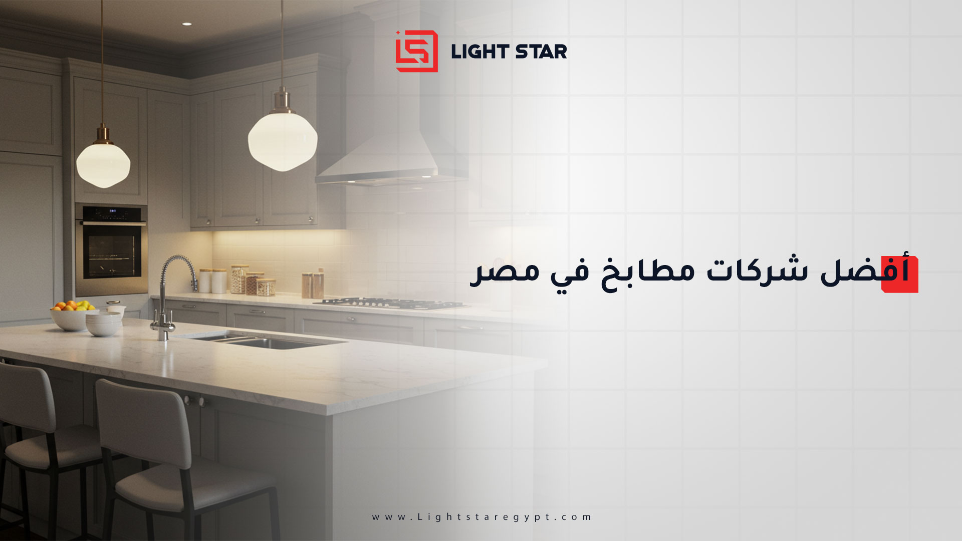 أفضل شركات مطابخ في مصر