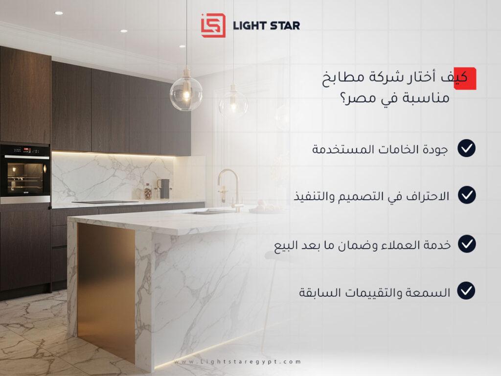 كيف أختار شركة مطابخ مناسبة في مصر؟