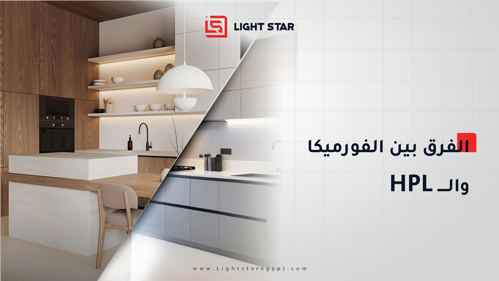 الفرق بين الفورميكا و HPL